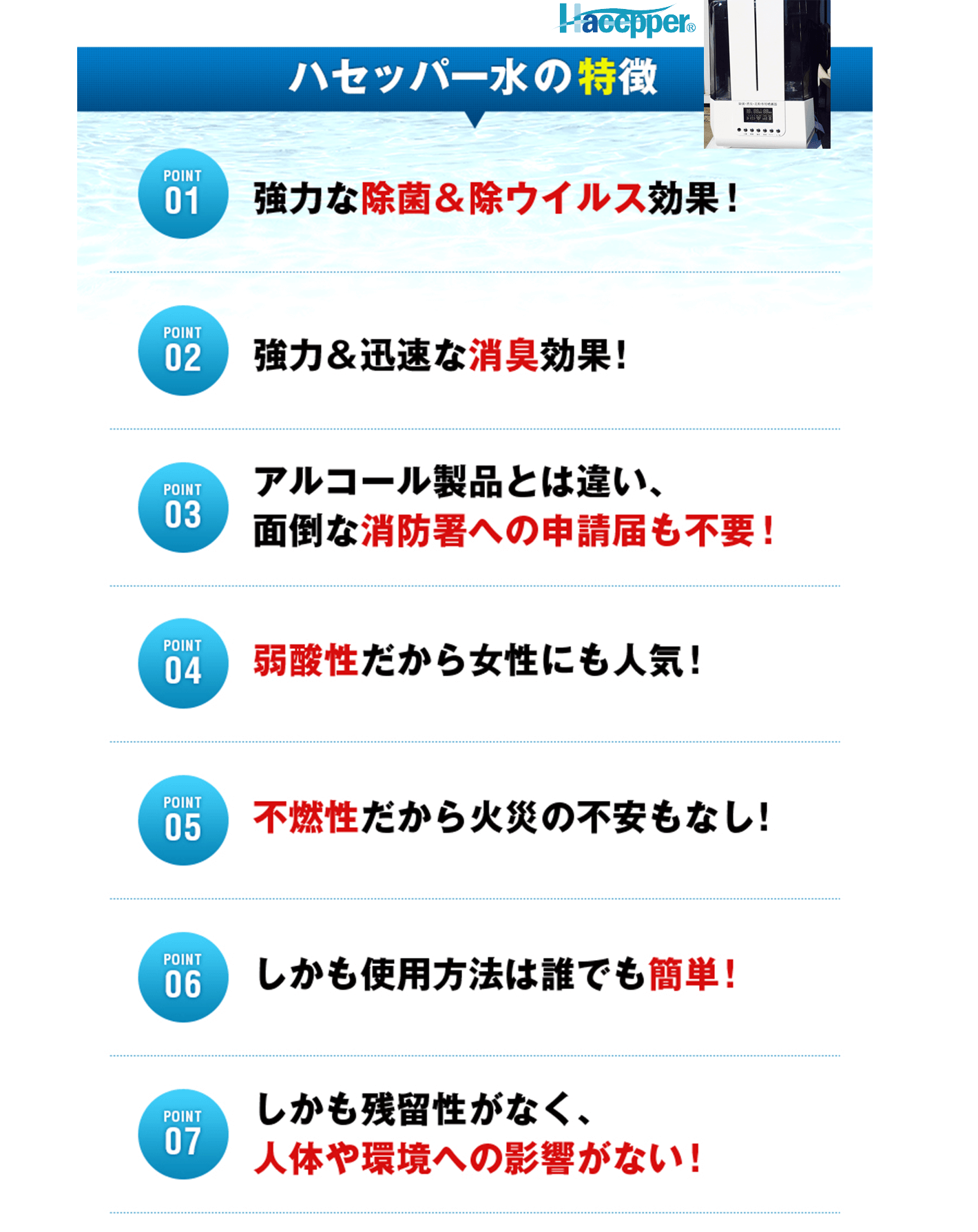 ハセッパー水の特徴